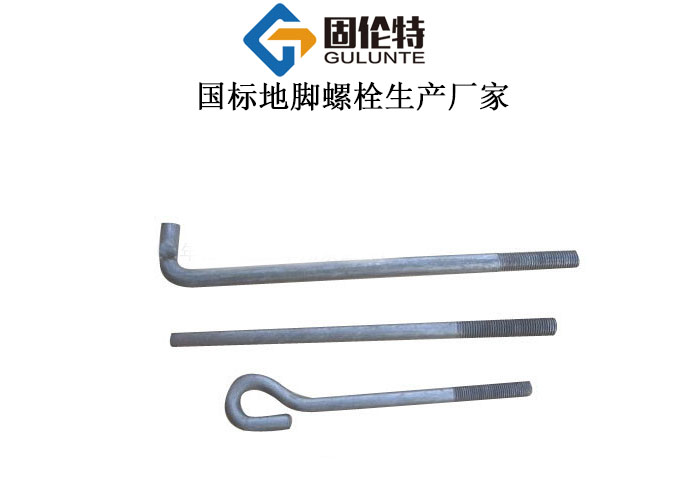 錨板地腳螺栓國標型號規(guī)格尺寸表大全,7字形地腳螺栓廠家直銷批發(fā)價格