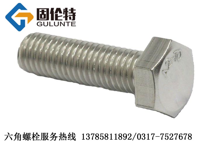 不銹鋼螺栓廠家直銷 不銹鋼螺栓廠家直銷