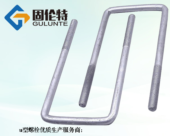 供應u型螺栓廠家直銷批發價格